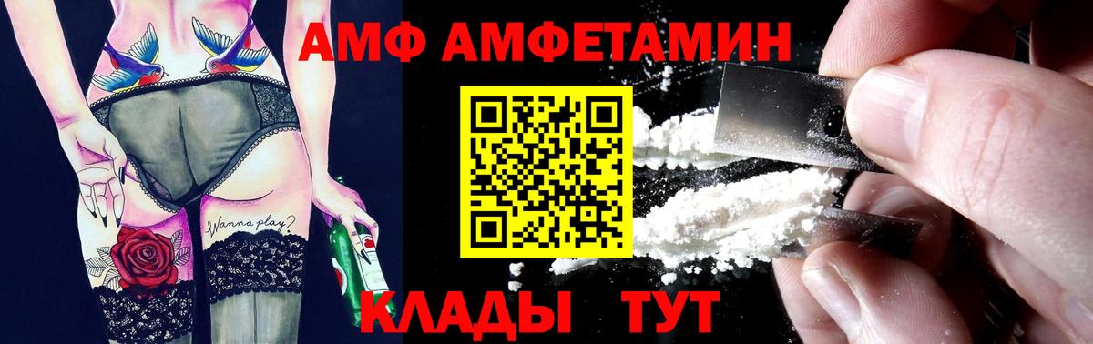 Амфетамин  АМФ  Дальнереченск  Amphetamine 98%  Вход с VPN 
