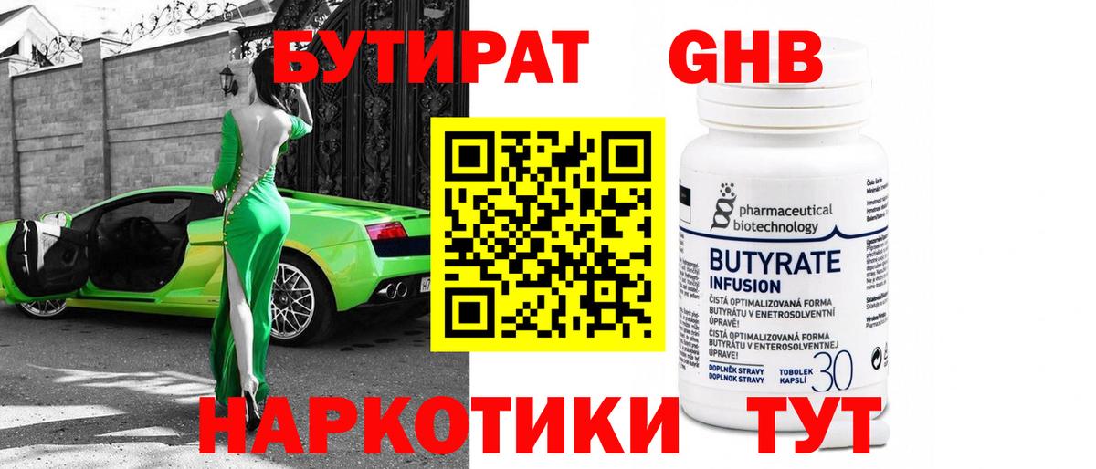 БУТИРАТ BDO  БУТИРАТ  Дальнереченск  Вход с VPN 