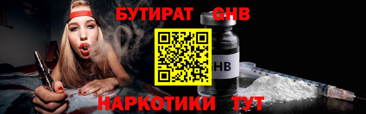 Бутират бутандиол Дальнереченск