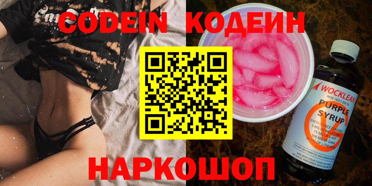 Кодеин напиток Lean (лин)  Кодеин напиток Lean (лин)  Вход с VPN  цены наркотик  Дальнереченск 