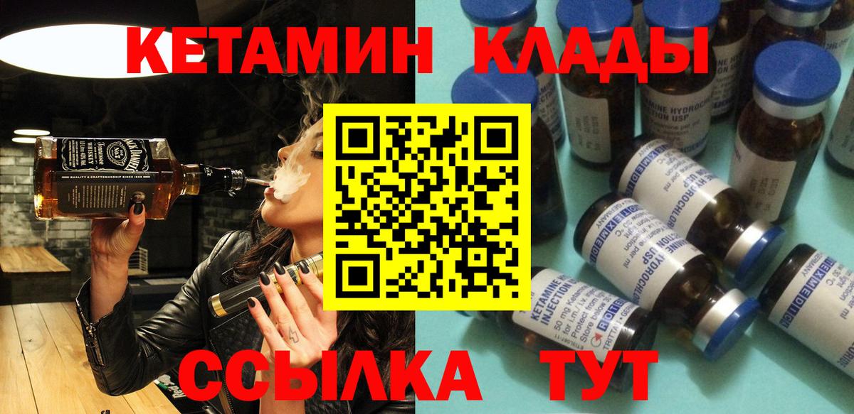   как зайти  Вход с VPN  Дальнереченск  КЕТАМИН ketamine 