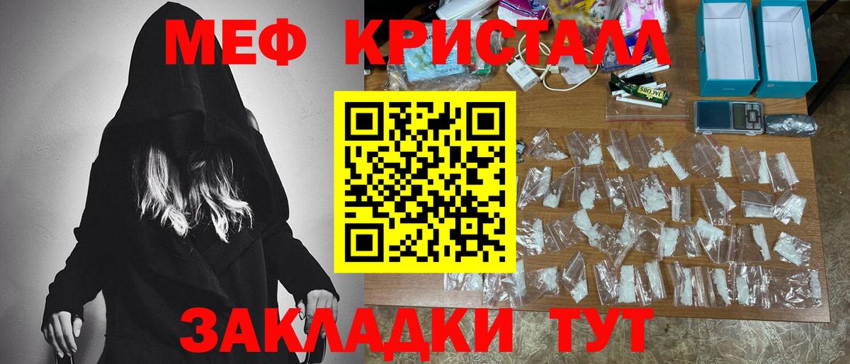 Мефедрон кристаллы Дальнереченск