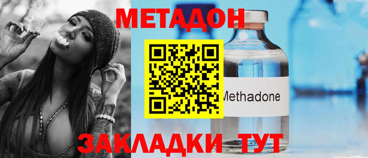 Метадон мёд Дальнереченск