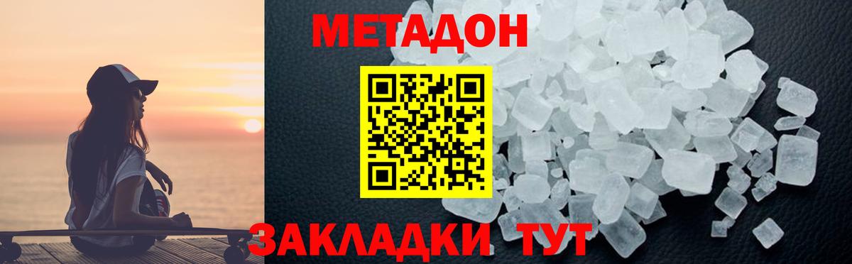 МЕТАДОН мёд  Вход с VPN  Дальнереченск  Метадон кристалл 